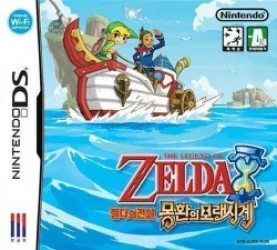 Zelda Ui Chonsol – Monghwan Ui Moraesigye (UCC) Rom