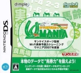 Sankei Sports Kanshuu – Wi-Fi Baken Yosou Ryoku Training – Umania 2007 Nendo-ban Rom