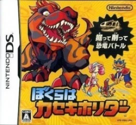 Bokura Wa Kaseki Holder Rom