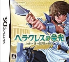 Hercules No Eikou – Tamashii No Shoumei Rom