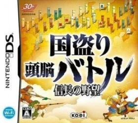 Kunitori Zunou Battle – Nobunaga No Yabou Rom