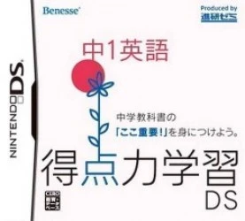 Tokutenryoku Gakushuu DS – Chuu 1 Eigo (NEET) Rom