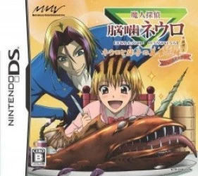 Majin Tantei Nougami Neuro – Neuro To Yako No Bishoku Zanmai (High Road) Rom