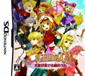 Marl Oukoku No Ningyou Hime – Tenshi Ga Kanaderu Ai No Uta Rom