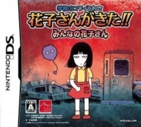 Gakkou No Kowai Uwasa – Hanako-San Gakita!! (Dumper) Rom