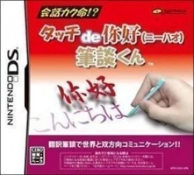 Touch De Ni Hao – Hitsudan-kun Rom