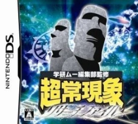 Gakken Mu Henshuubu Kanshuu – Choujou Genshou Research File (High Road) Rom