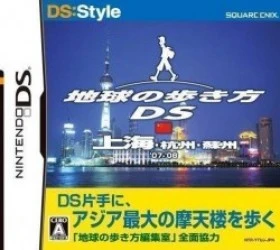 Chikyuu No Arukikata DS – Shanghai Hangzhou Suzhou Rom