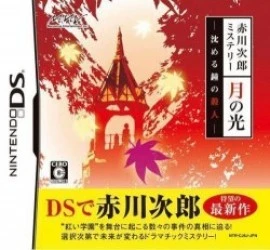 Akagawa Jiro Mystery – Tsuki No Hikari – Shizumeru Kane No Satsujin Rom