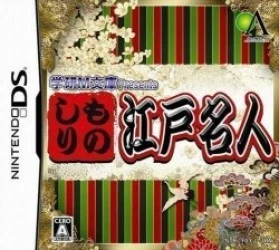 Gakken M Bunko Presents – Monoshiri Edo Meijin Rom