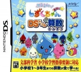 Pururun! Shizuku-Chan Aha – DS Drill Sansuu (GaRiBeN) Rom