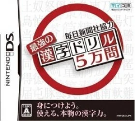 Saikyou No Kanji Drill 5 Man Mon Rom
