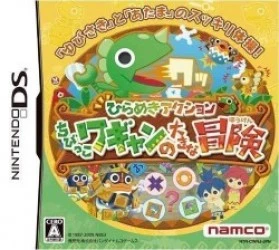 Hirameki Action – Chibikko Wagan No Ookina Bouken (JP)(High Road) Rom