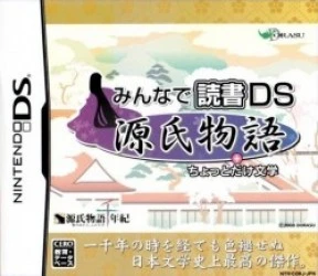Minna De Dokusho DS – Genji Monogatari + Chottodake Bungaku (JP) Rom