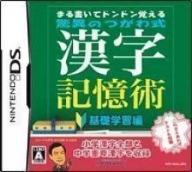 Kyoui No Tsugawa Shiki Kanji Kiokujutsu – Kiso Gakushuu Hen (JP)(High Road) Rom