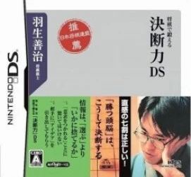 Habu Yoshiharu Shougi De Kitaeru – Ketsudanryoku (JP) Rom