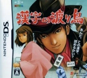 Kanji No Wataridori (v01) (JP)(High Road) Rom