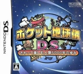 Pocket Chikyuugi DS – Sawatte Tanoshimu Jinrui 5000 Toshi No Ayumi (JP)(High Road) Rom