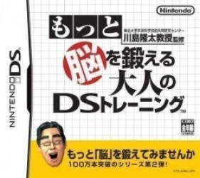 Kawashima Ryuuta Kyouju Kanshuu – Motto Nou Wo Kitaeru Otona No DS Training (v01) (JP)(High Road) Rom