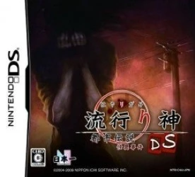 Hayarigami DS – Toshi Densetsu Kaii Jiken (JP)(BAHAMUT) Rom