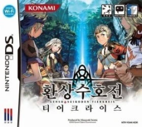 Genso Suikoden Tierkreis (KS)(d0b) Rom