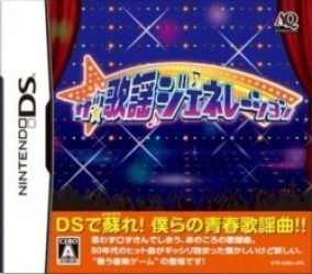 Kayou Generation, The (JP)(BAHAMUT) Rom