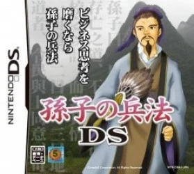 Sonshi No Heihou DS (JP)(BAHAMUT) Rom
