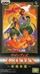 3×3 Eyes – Jyuma Houkan Rom