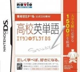 Eikou Seminar Koushiki DS Kyouzai – Koukou Eitango – Eitan Zamurai DS (JP)(BAHAMUT) Rom