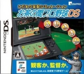 Kodawari Saihai Simulation – Ochanoma Pro Yakyuu DS (JP)(BAHAMUT) Rom