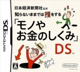 Nihon Keizai Shinbunsha Kanshuu – Mono Ya Okane No Shikumi DS (JP)(BAHAMUT) Rom