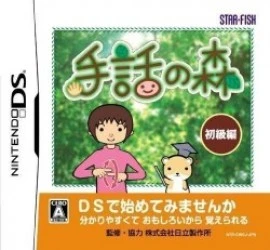 Shuwa No Mori – Shokyuu Hen (JP)(BAHAMUT) Rom