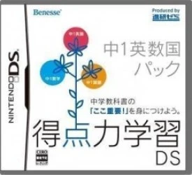 Tokutenryoku Gakushuu DS – Chuu-1 Eisuukoku Pack (JP)(BAHAMUT) Rom