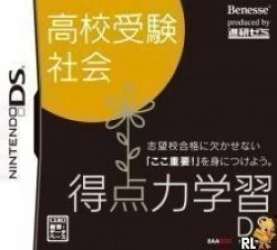 Tokutenryoku Gakushuu DS – Koukou Juken Shakai (JP)(BAHAMUT) Rom