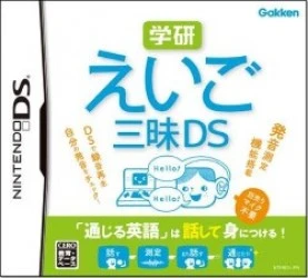 Gakken Eigo Zanmai DS (JP)(BAHAMUT) Rom