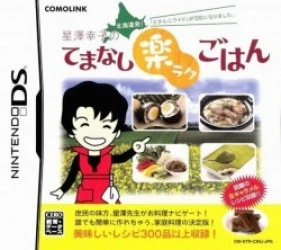 Hoshizawa Sachiko No Temanashi Raku Raku Gohan (JP)(High Road) Rom
