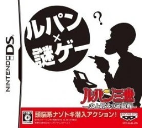 Lupin Sansei – Shijou Saidai No Zunousen Rom