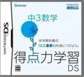 Tokuten Ryoku Gakushuu DS – Chuu 3 Suugaku Rom