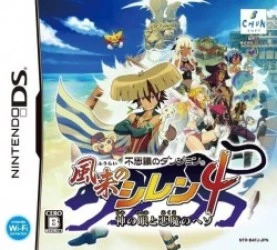 Fushigi No Dungeon – Fuurai No Shiren 4 – Kami No Hitomi To Akuma No Heso Rom
