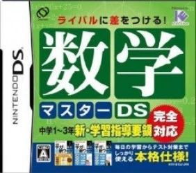 Suugaku Master DS Rom