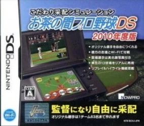 Kodawari Saihai Simulation – Ochanoma Pro Yakyuu DS – 2010 Nendo Ban Rom