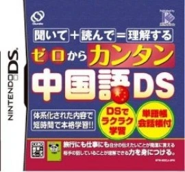 Zero Kara Kantan Chuugokugo DS Rom