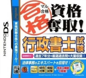 Maru Goukaku Shikaku Dasshu Gyouseishoshi Shiken Rom