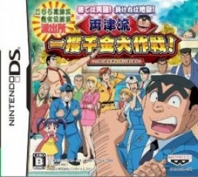 Kochira Katsushikaku Kameari Kouenmae Hashutsujo – Machiteba Tengoku! Rom