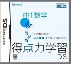 Tokutenryoku Gakushuu DS – Koukou Juken Suugaku Rom