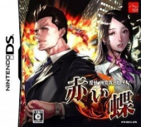 Jinguuji Saburou DS – Akai Chou Rom