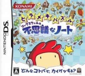 Hirameki Puzzle – Maxwell No Fushigi Na Note Rom