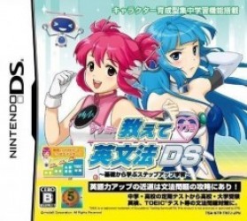 Nanami No Oshiete Eibunpou DS – Kisokara Manabu Step Up Gakushuu Rom