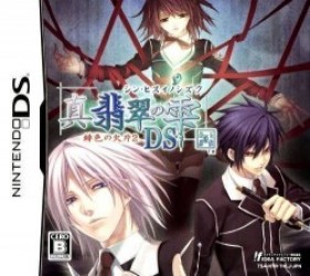 Shin Hisui No Shizuku – Hiiro No Kakera 2 DS Rom