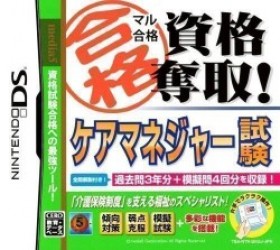 Maru Goukaku Shikaku Dasshu! – Care Manager Shiken Rom